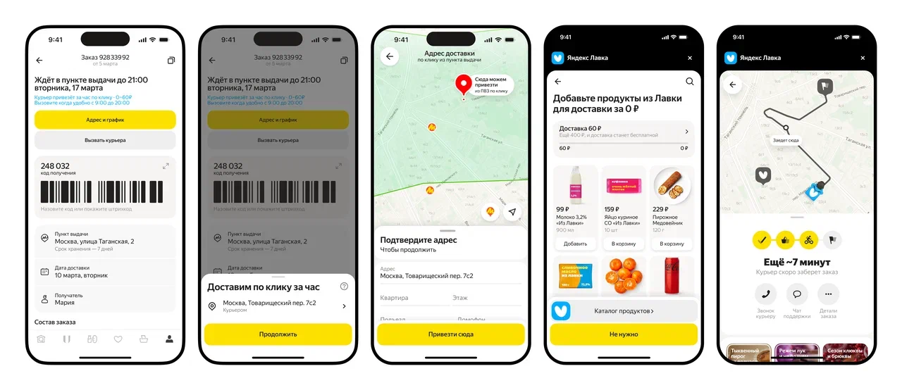 Доставка через Яндекс Лавку.