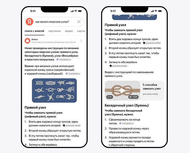 Новый формат ответов в Поиске Яндекса.