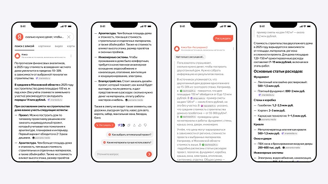 Режим рассуждений в Поиске Яндекса.
