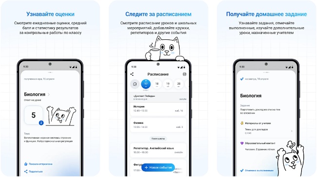 Мобильное приложение Госуслуги Школа.