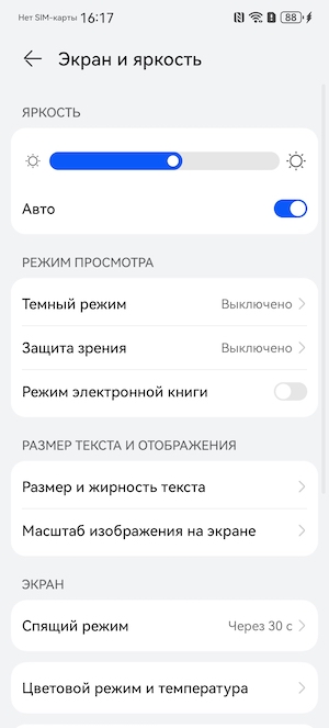 Тест-обзор смартфона nova 13 от Huawei: скриншот экрана.