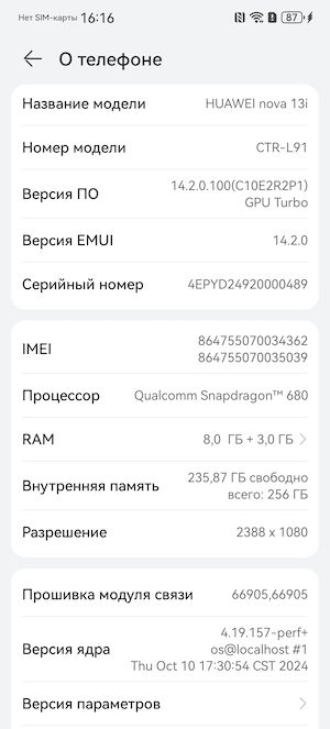 Тест-обзор смартфона nova 13 от Huawei: скриншот экрана.