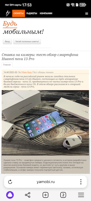 Тест-обзор смартфона nova 13 от Huawei: скриншот экрана.