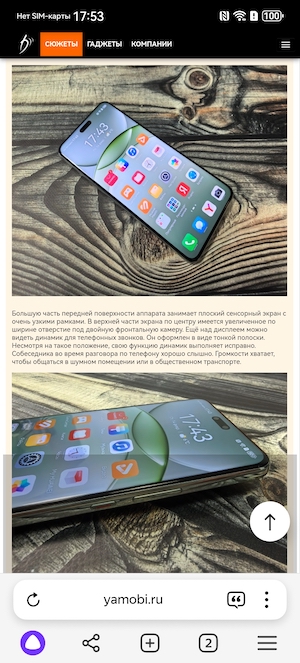 Тест-обзор смартфона nova 13 от Huawei: скриншот экрана.