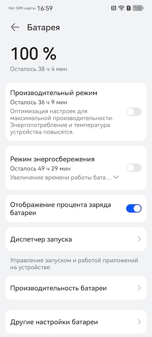 Тест-обзор смартфона nova 13 от Huawei: скриншот экрана.