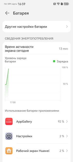 Тест-обзор смартфона nova 13 от Huawei: скриншот экрана.