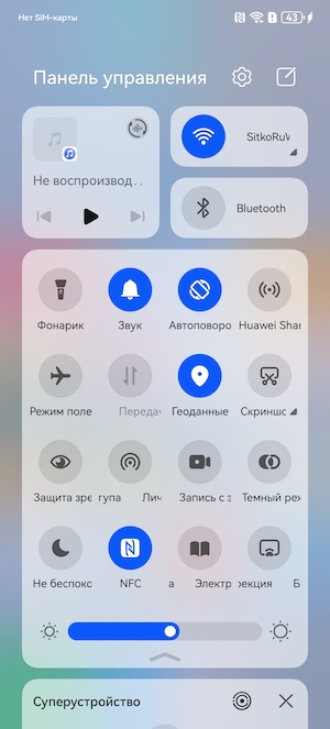 Тест-обзор смартфона nova 13 от Huawei: скриншот экрана.
