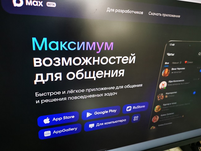 Коммуникационная платформа MAX от Холдинга VK.
