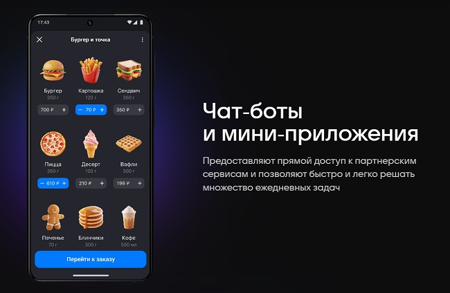 Мини-приложения в мессенджере MAX.