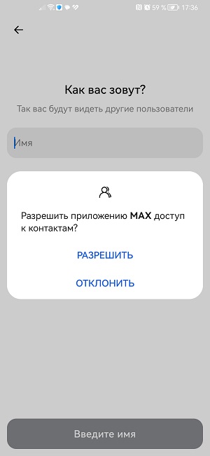 Мессенджер Max.