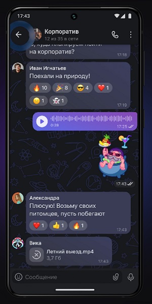 Скриншот интерфейса приложения MAX от VK.