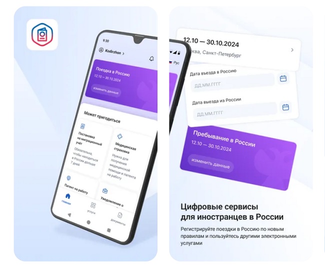 Мобильное приложение ruID.