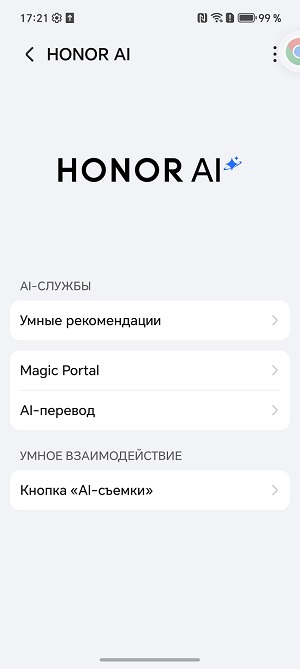 Скриншот экрана смартфона HONOR 400 LIte.