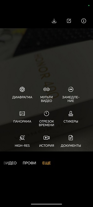 Скриншот экрана смартфона HONOR 400 LIte.