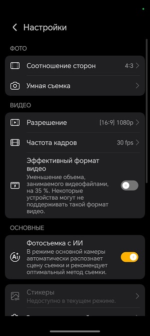 Скриншот экрана смартфона HONOR 400 LIte.