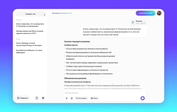 Возможности «нейросети Алиса».