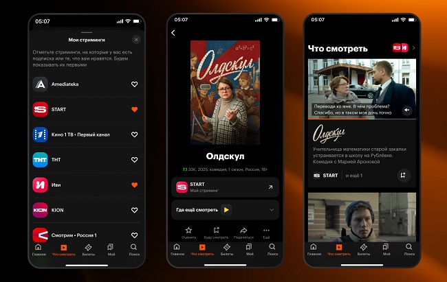 Обновлённый Кинопоиск 2025.