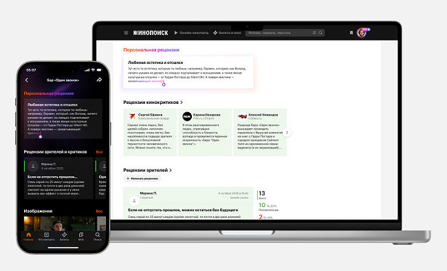 Персональные рецензии на Кинопоиске.