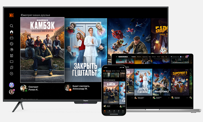 Что смотрят ваши друзья на Кинопоиске.