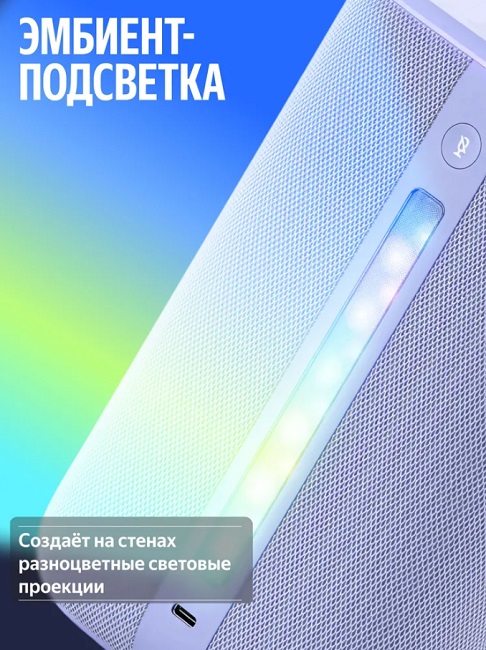 Умная колонка «Яндекс Станция 3» со специальной успокаивающей подсветкой.