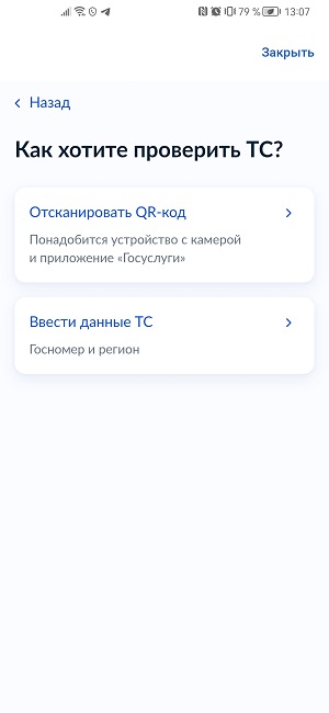 Проверка такси на легальность через Госуслуги.