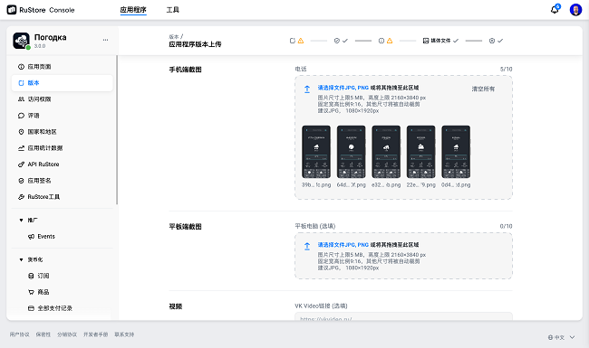 Консоль разработчика на RuStore на китайском языке.