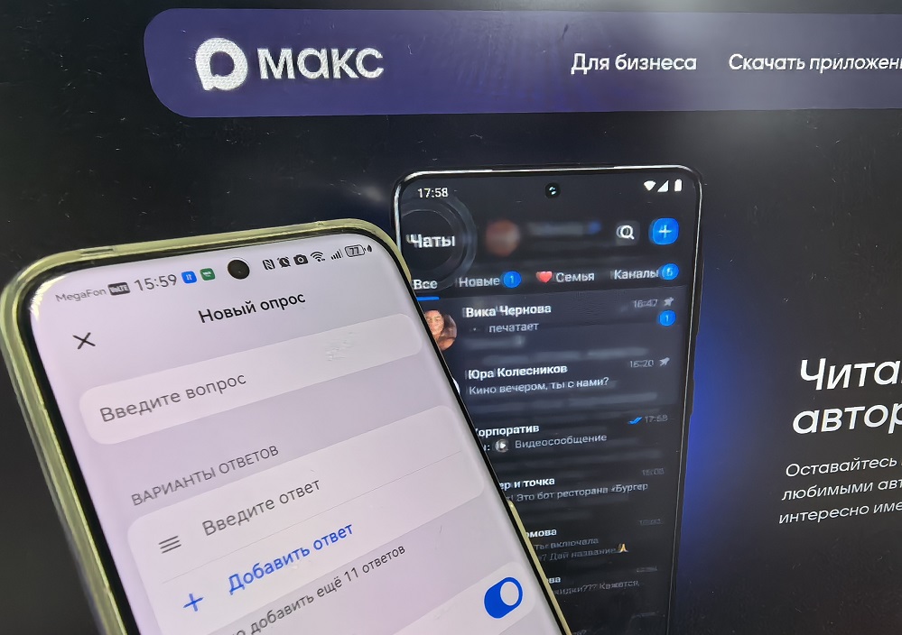 В мессенджере MAX появились опросы.