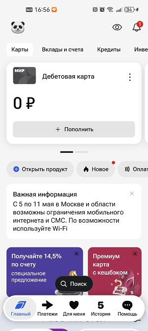 Уведомление в мобильном приложении Газпромбанка.
