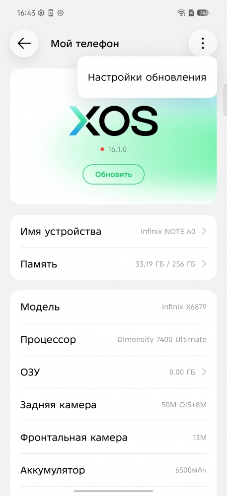 Скриншот экрана Infinix NOTE 60.