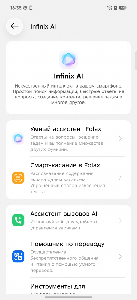 Скриншот экрана Infinix NOTE 60.