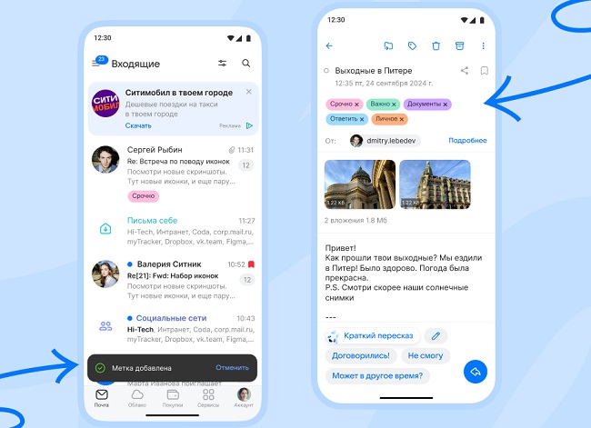 Почта Mail запустила персонализированные метки для писем.