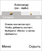 Интерфейс контактов «Свои» Билайн.