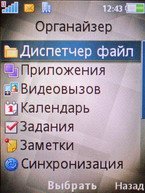 Внешний вид органайзера Sony Ericsson K850i.