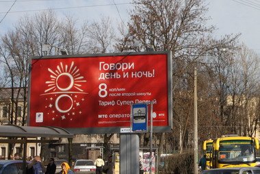 Наружная реклама МТС в Санкт-Петербурге.