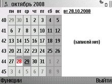 Календарь в Nokia E71.