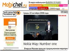 Мобильный Челябинск на экране Nokia E71.