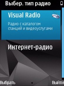 Пользовательский инетрфейс Nokia N79: FM-радио.