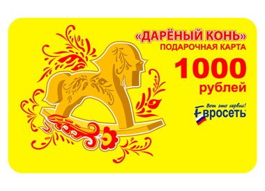 Подарочная карта «Евросеть» номиналом 1000 рублей.