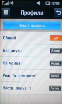 Скриншоты интерфейса LG KM900 Arena: профили звонков.
