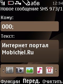Интерфейсы Nokia 2700: отправка SMS.