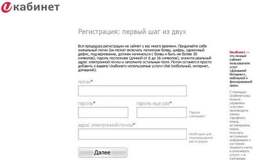 Регистрация нового пользователя в системе UКабинет оператора Utel.