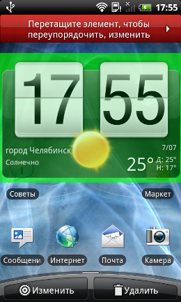 Пользовательский интерфейс HTC Desire S.