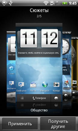 Пользовательский интерфейс HTC Incredible S.