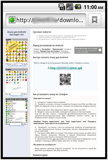 Скриншот вирусов в ICQ.
