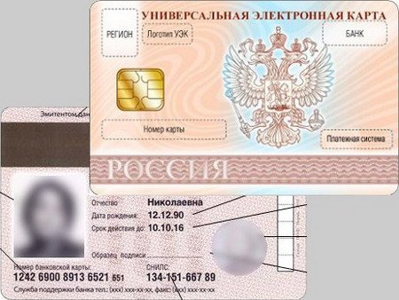Универсальная электронная карта (УЭК) станет вторым по важности идентификационным документом в России.