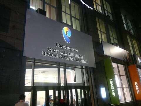 Флагманский центр обслуживания оператора Ростелеком в Екатеринбурге.