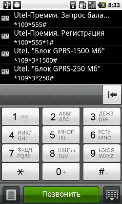 Пользовательский интерфейс смартфона Ростелеком RTK V8.