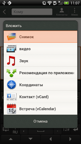 Скриншот со смартфона HTC One S.