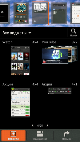 Пользовательский интерфейс Sense 4, смартфон HTC One S.