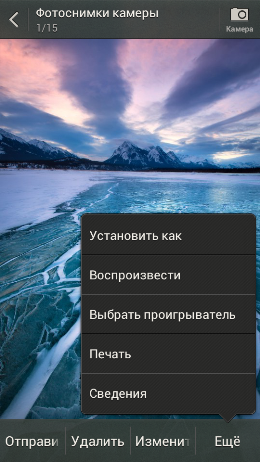 Скриншот со смартфона HTC One S.